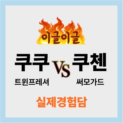밥솥 쿠쿠 쿠첸 추천